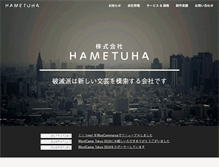 Tablet Screenshot of hametuha.co.jp